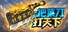 一把菜刀打天下
