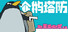 企鹅塔防 Penguin TD