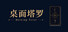 桌面塔罗 Desktop Tarot