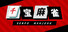 千宝麻雀