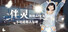 伴灵：我的AI室友不可能那么呆萌