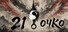 Twenty One Points