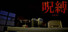 Jubaku