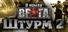Men of War: Assault Squad 2