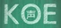 Koe (声): Part 1