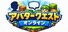 アバタークエスト オンライン