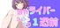 限界ライバー しめきり1週前