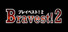 Bravest!2