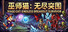 巫师猫：无尽突围