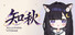 知秋~英语日语单词背诵学习陪伴桌宠~