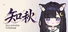 知秋~英语日语单词背诵学习陪伴桌宠~