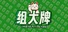 UnlimitedMahjong