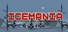 Icemania