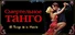 El Tango de la Muerte