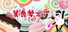 Food Dream Factory 梦想的美食世界:研发美食开心制作糖果模拟经营养成