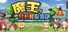 魔王村长和杂货店-Hero Village Simulator