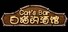 Cat's Bar