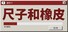 尺子和橡皮