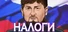 NALOGI