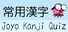 Joyo Kanji Quiz
