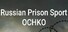 Russian Prison Sport: OCHKO