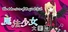 The Adventure of Magical Girl