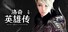 Mabinogi Heroes: Eternal