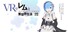 VRでレムと異世界生活-膝枕&添寝編