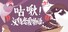 咕啾!文鸟恋爱物语 Love Story of Sparrow
