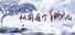 从前有个仙儿 Taoist immortal
