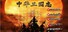 中华三国志 the Three Kingdoms of China