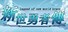 新世勇者传 Newera Heroes' Chronicle