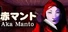 [Chilla's Art] Aka Manto | 赤マント