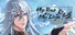 与君盟 My Vow to My Liege