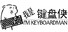我是键盘侠