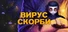Вирус Скорби