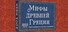 1001 Jigsaw. Myths of ancient Greece (拼图)