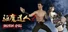 驱魔道人2 BROKEN SPELL