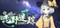 恋野迷踪 ~ Koishi's LUMO