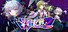 东方华彩乱战2 ~ Touhou Blooming Chaos 2