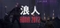 Ronin 2072
