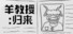 羊教授:归来