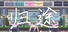 归途