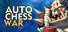 战棋争霸 AUTO CHESS WAR