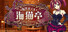 The Sea Hotel☆Umineko Tei