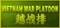 VIETNAM WAR PLATOON 越战排 (AI WAR Game)