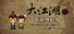 The World of Kungfu: Dragon and Eagle