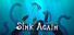 Sink Again