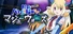 Shachibato! President, It's Time for Battle! Maju Wars
