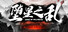 堕星之乱